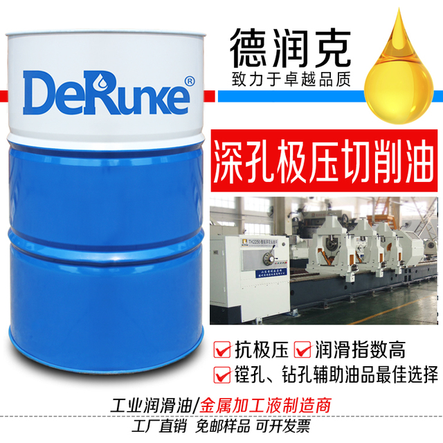 DRK-810型深孔極壓切削油（黑色金屬專(zhuān)用）