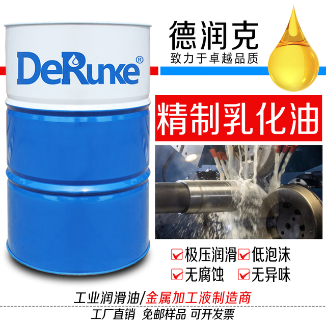 DRK-6011型精制乳化油（純油型）