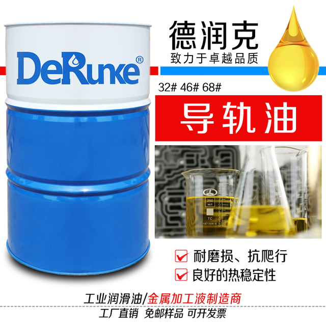 導(dǎo)軌油