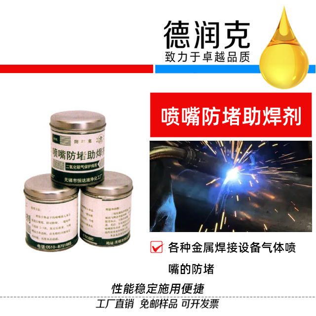 噴嘴防堵助焊劑