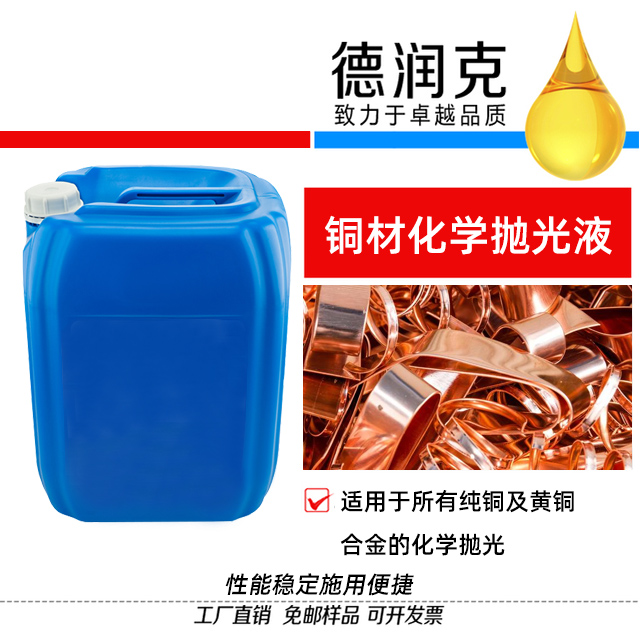 銅材化學(xué)拋光液